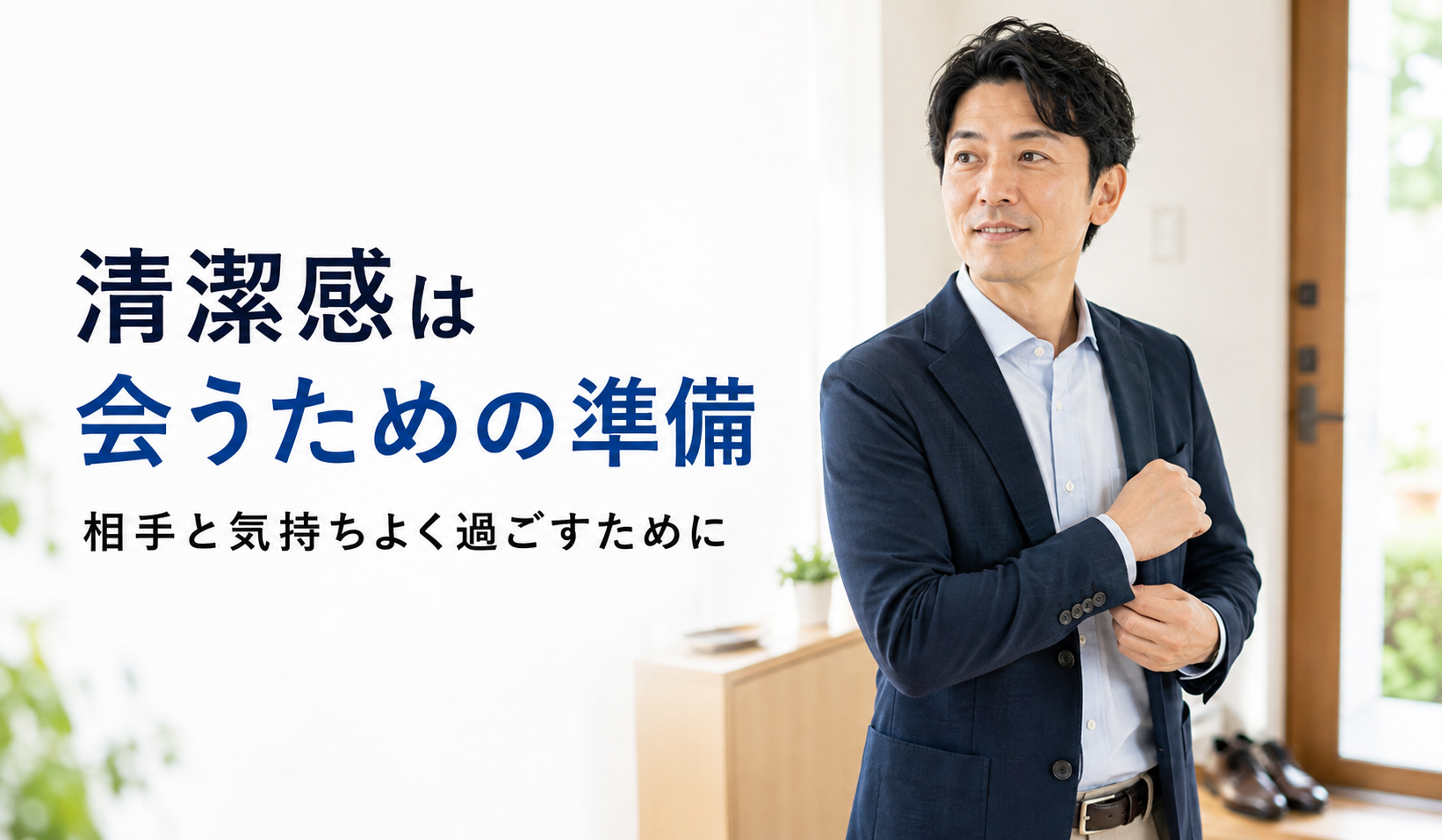婚活で相手に会う前に身だしなみを整えて準備する40代男性の写真