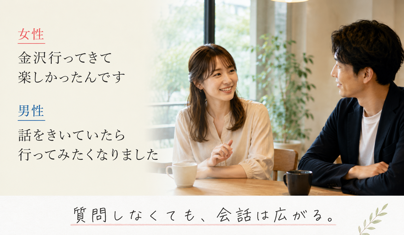 婚活で相手の旅行話に感想を返して会話を広げている男女の写真