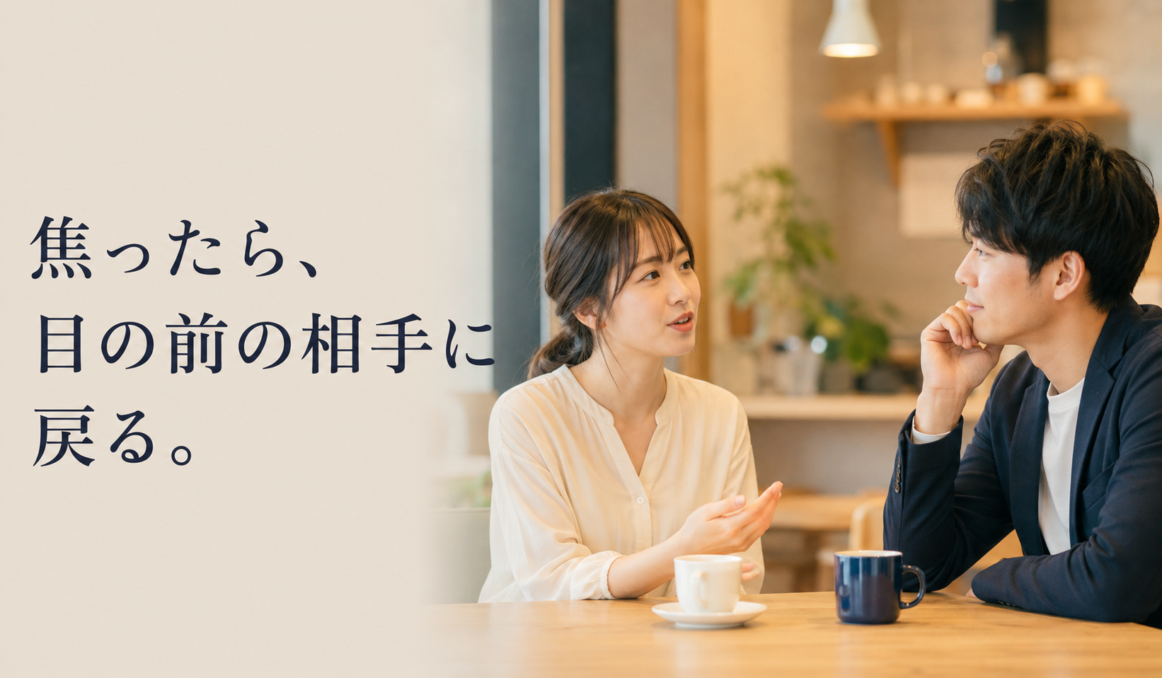 婚活で焦ったときに目の前の相手へ意識を戻して話を聞く男性の写真