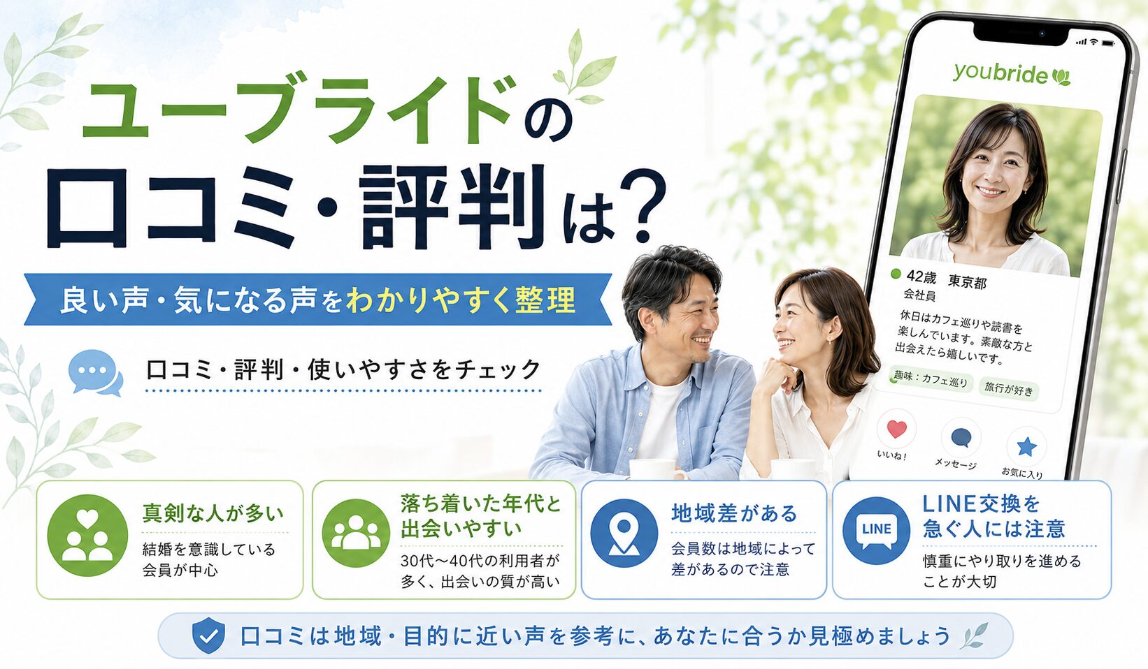 ユーブライドの口コミ評判で良い声と気になる声を整理した画像