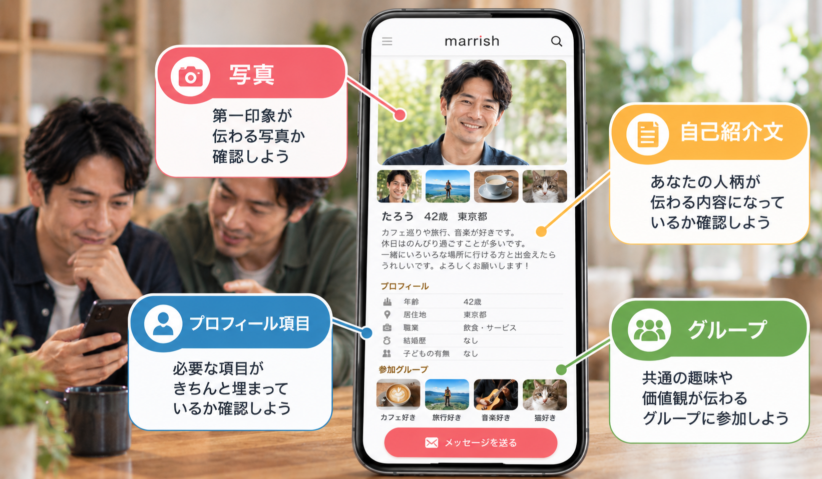 マリッシュのプロフィールを友人と一緒に見ながら写真や自己紹介文などを確認する40代男性の画像