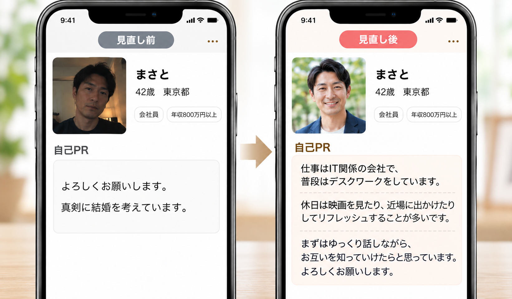 マリッシュの自己PRを短い文章から人柄が伝わる具体的な内容へ見直した比較画像